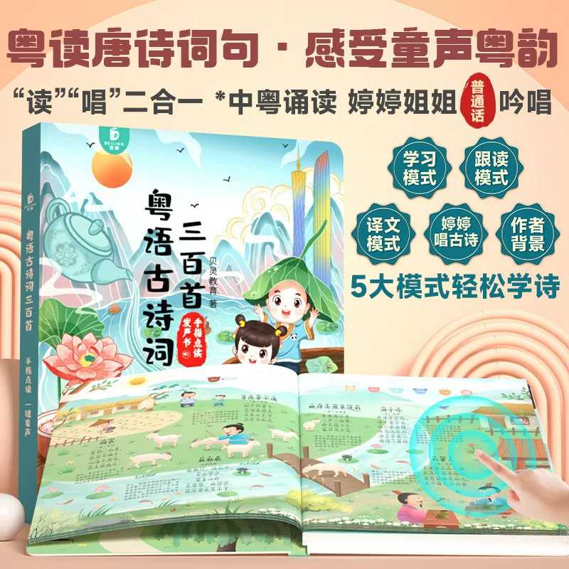 Kids Education Rhymes - หนังสือเพลงกล่อมเด็กภาษาจีนกวางตุ้งสำหรับเด็ก หนังสือเสริมพัฒนาการเด็กเล็กแบบสัมผัสและมีเสียง พร้อมระบบควบคุมด้วยนิ้วมือ รวมบทกวีและเรื่องราวภาษาจีนดั้งเดิม